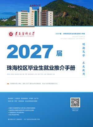 2027届毕业生就业推介手册封面